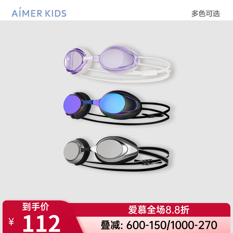 爱慕儿童官方正品男童女童泳镜海边沙滩游泳男孩女孩泳镜