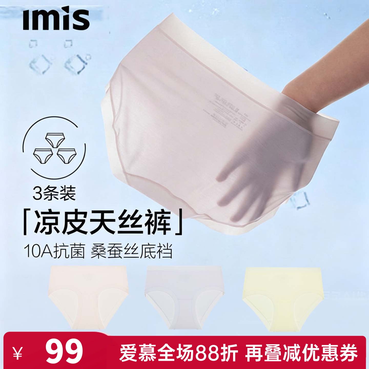 小冰皮 3条装 爱美丽正品内裤女士款无痕薄款透气性感中腰平角裤