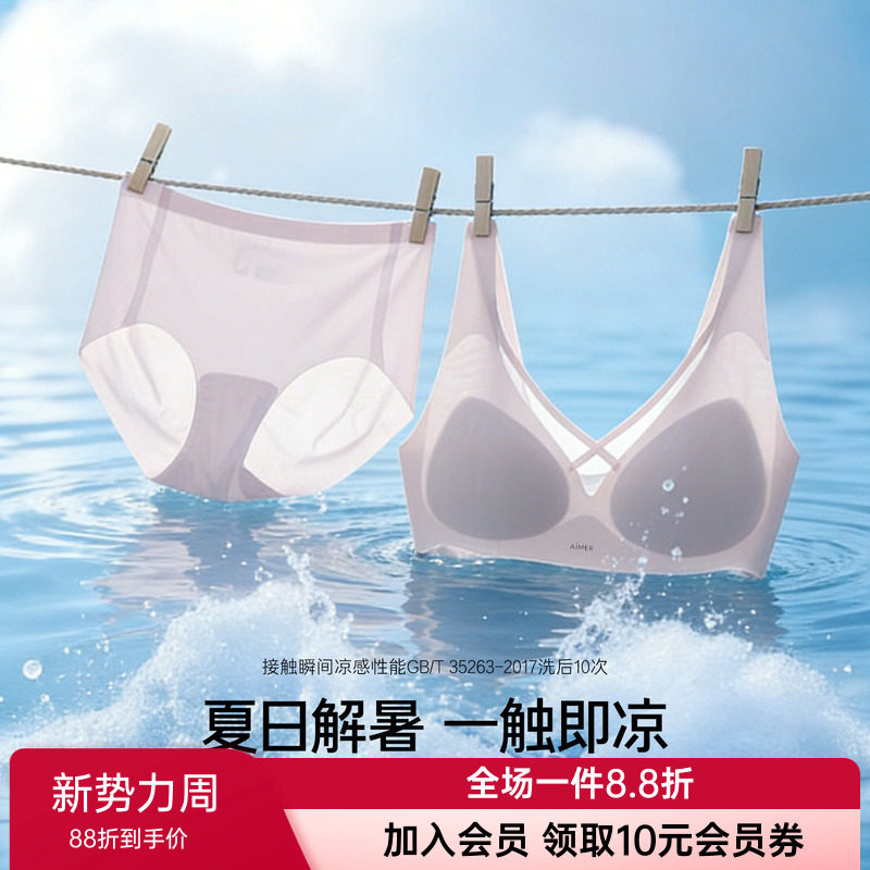 爱慕正品小冰盒内衣女无钢圈凉感无痕背心式隐孔透气文胸内裤套装图片
