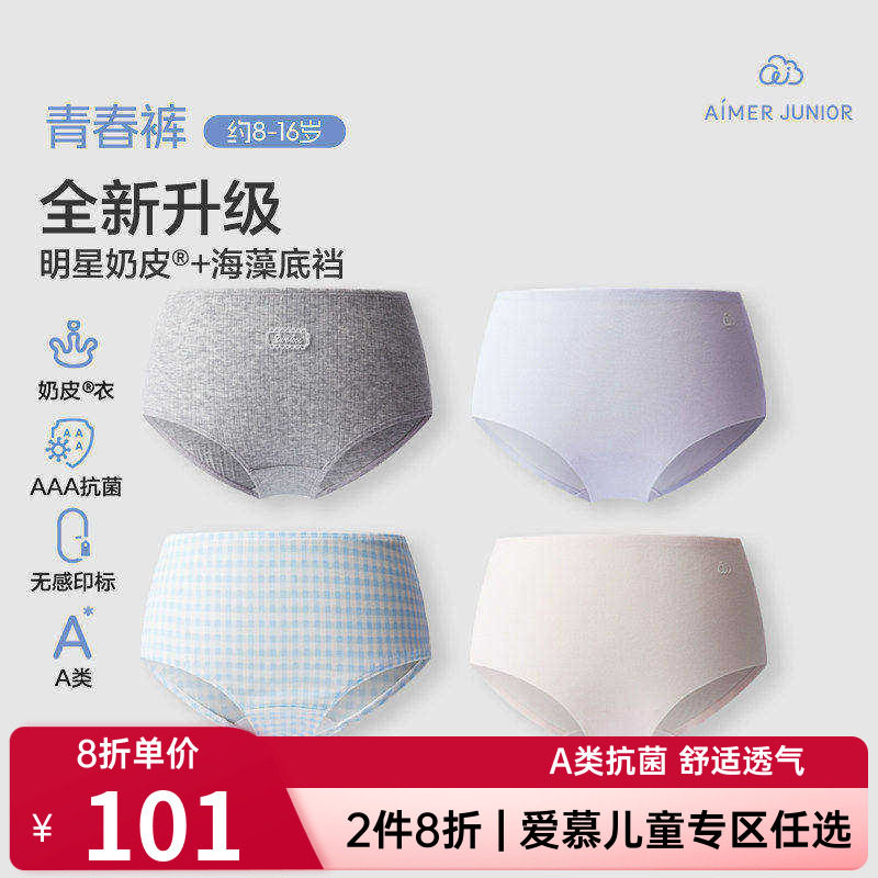爱慕正品少女三阶青春裤奶皮净痕内裤大女童学生平角内裤抗菌A类