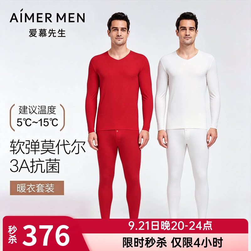 爱慕先生净痕莫代尔抗菌男士V领保暖内衣套装薄本命年红NS74J471