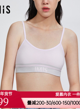 爱美丽IMIS我的少女时代无托背心式隐孔连体插杯文胸IM17BGT1
