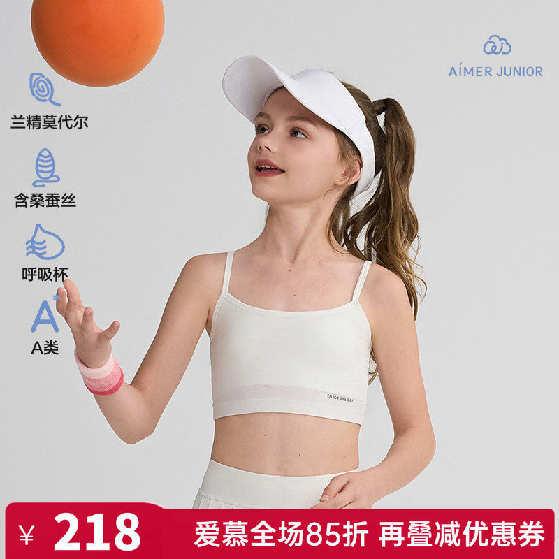 爱慕正品女童女孩内衣含桑蚕丝青春期少女一/二/三阶段背心式文胸