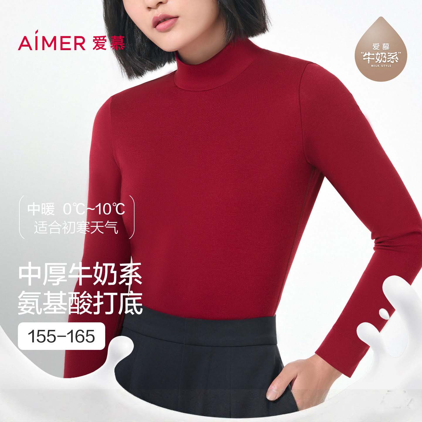 牛奶系|爱慕保暖内衣女士秋冬含氨基酸小高领打底上衣AM726654