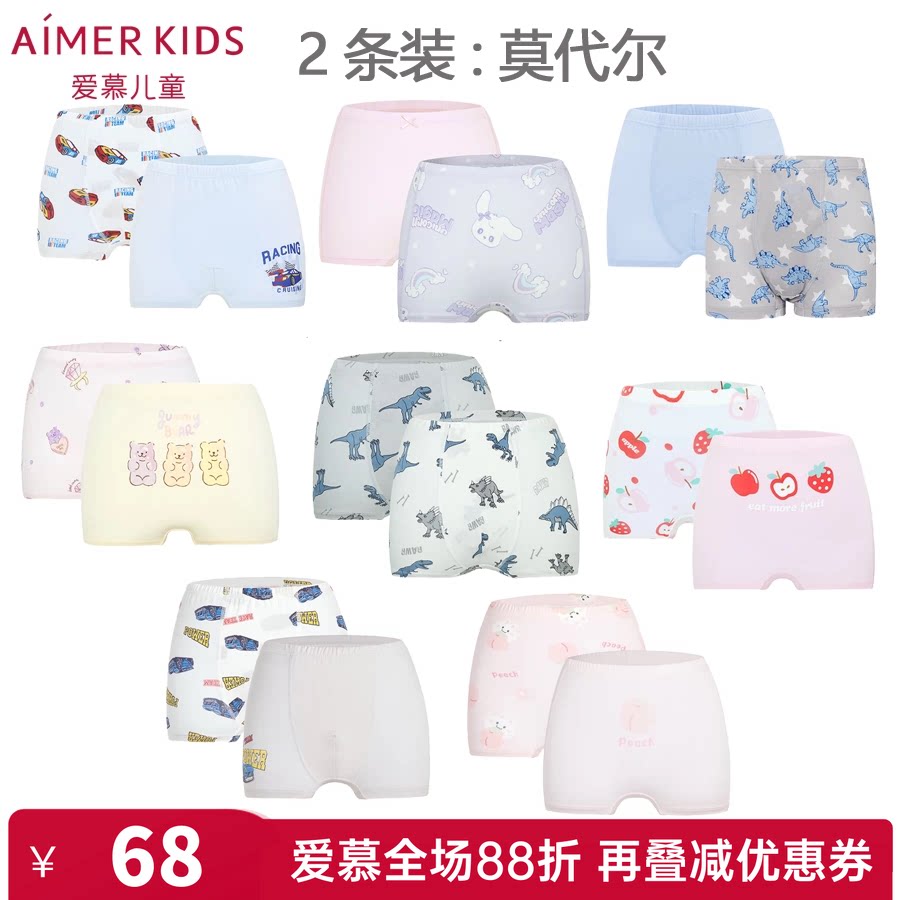 2条装 爱慕儿童正品男童女童孩内裤莫代尔宝宝学生平角裤抗菌舒适