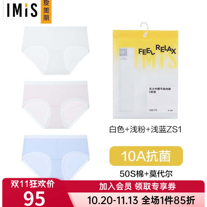 3条装 爱美丽正品女款学生莫代尔小奶棉内裤10A抗菌中腰平角裤