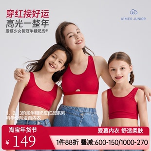 爱慕少女半糖奶皮女童一二三阶段红色运动背心文胸礼盒内衣内裤