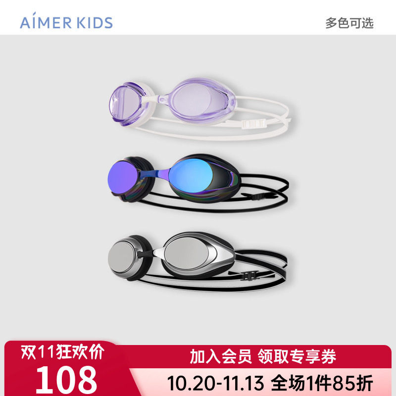 爱慕儿童官方正品男童女童泳镜海边沙滩游泳男孩女孩泳镜