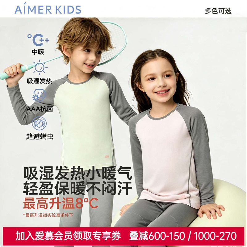 爱慕儿童正品小暖气秋冬中暖男童女童孩保暖内衣套装单层高领圆领