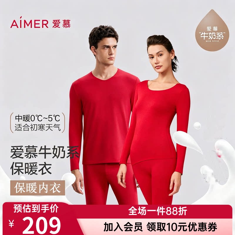 【牛奶系】爱慕正品男女款抗菌抗静电保暖内衣本命年红色秋衣裤