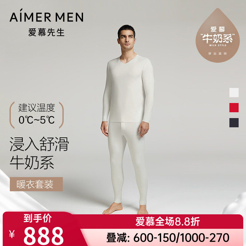 【奶皮衣】爱慕先生正品男士保暖内衣套装无痕抗菌抗静电秋衣秋裤