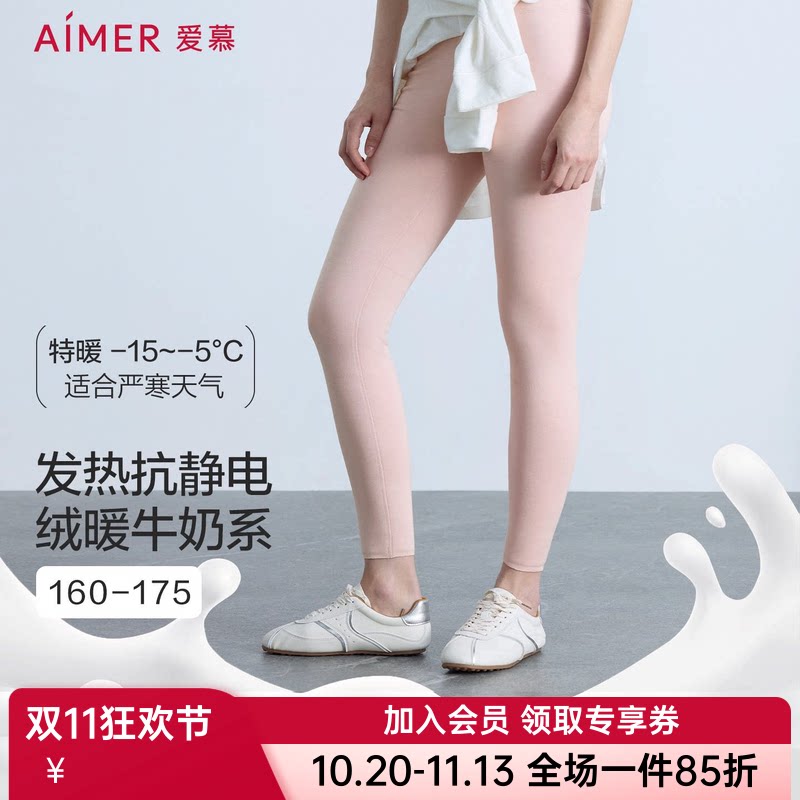 牛奶衣|爱慕双层加厚保暖裤女士秋冬发热抗静电打底长裤AM73C081