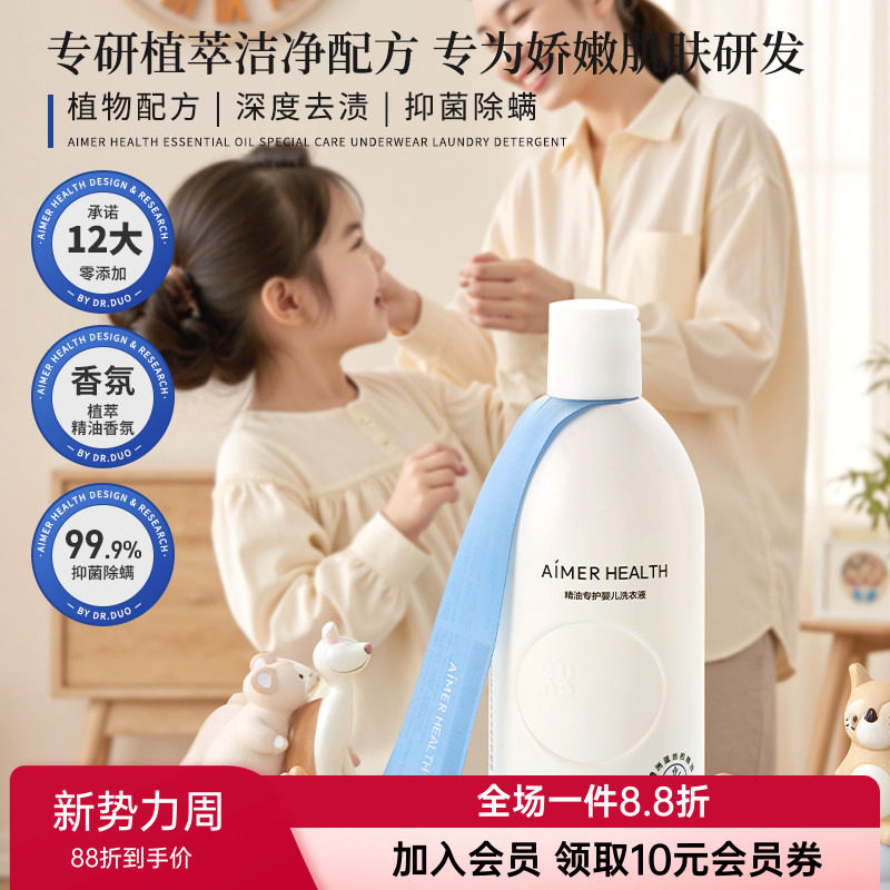 爱慕婴儿精油洗衣液儿童新生宝宝专用酵素内衣去渍无残留植萃抑菌