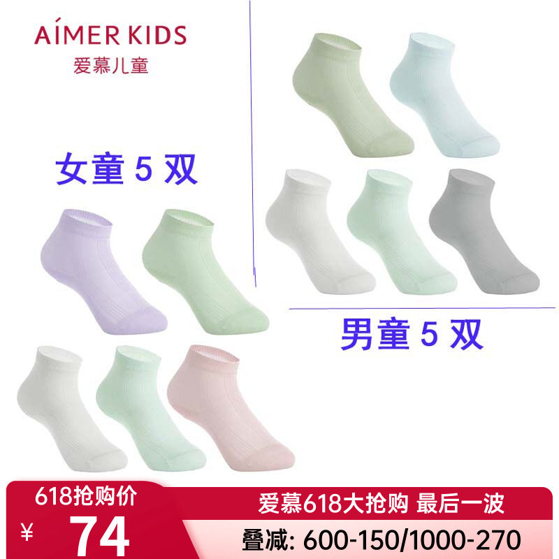 5双装 爱慕儿童3A抗菌薄提花短款袜子男童女童孩珍珠棉网眼A类