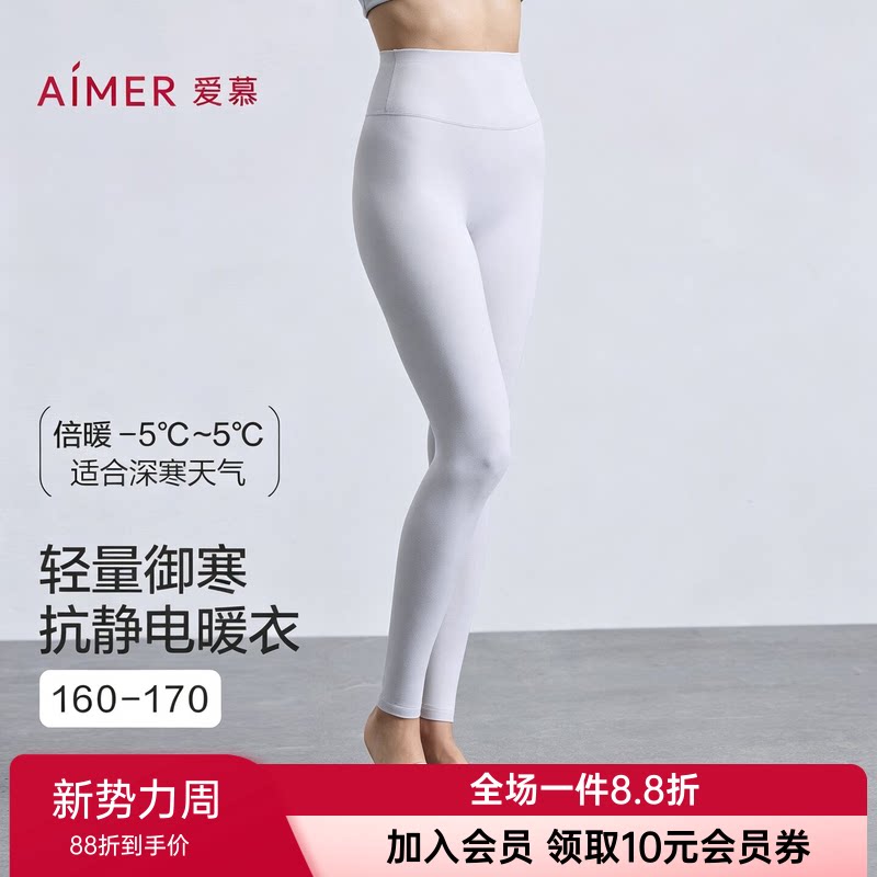 爱慕秋冬天莲保暖裤女士抗静电含氨基酸单层打底秋裤长裤AM73B811