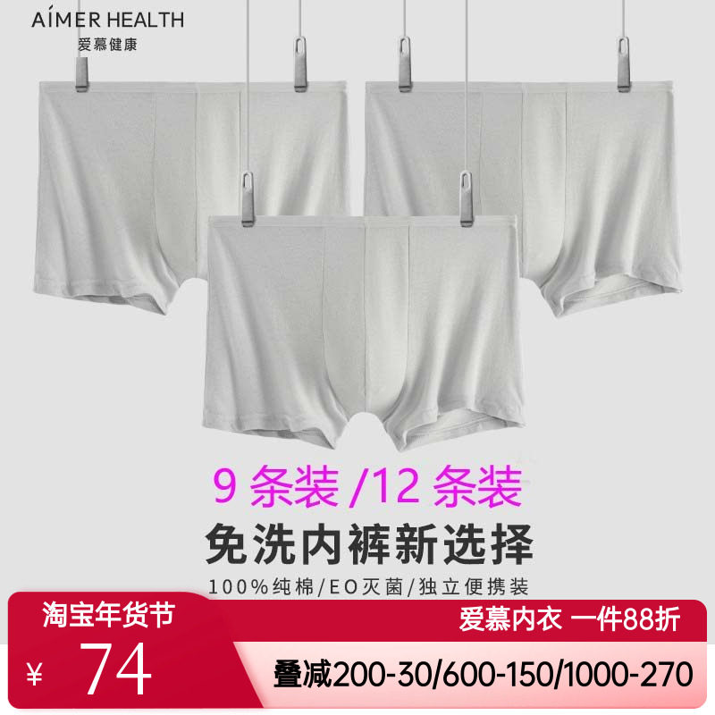 爱慕先生正品男士款一次性免洗日抛平角内裤 棉质无菌出差旅行,女士内衣/男士内衣/家居服,男平角内裤,淘宝优惠券,粉丝福利购,淘宝优惠卷