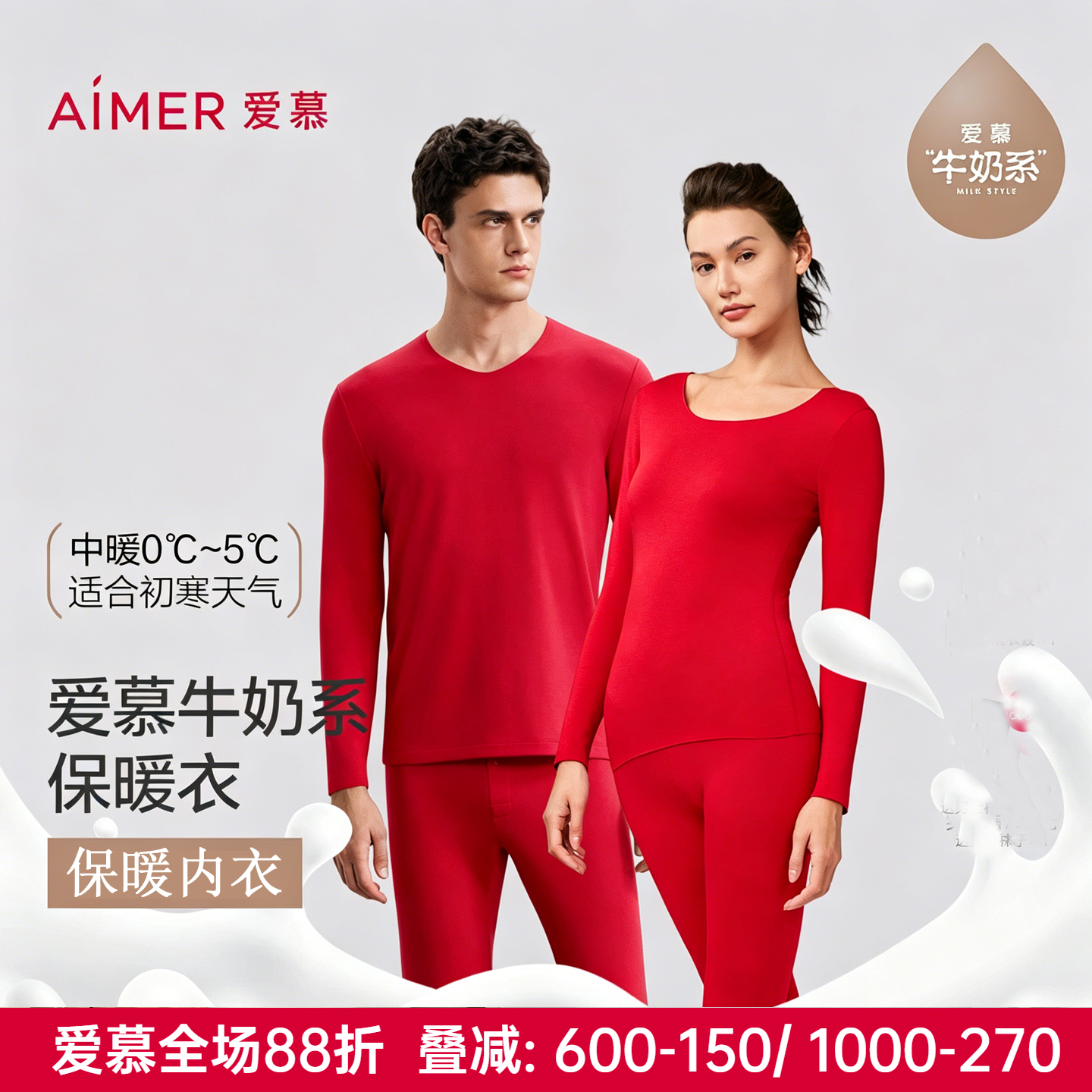【牛奶系】爱慕正品男女款抗菌抗静电保暖内衣本命年红色秋衣裤