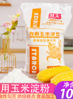 玉米淀粉食用生粉商用家用0添加低筋面粉裹粉蛋糕烘焙原料10斤袋