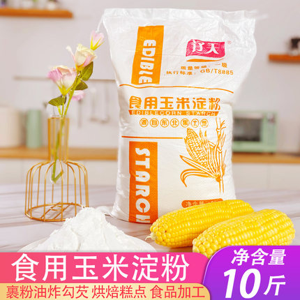玉米淀粉食用生粉商用家用0添加低筋面粉裹粉蛋糕烘焙原料10斤袋