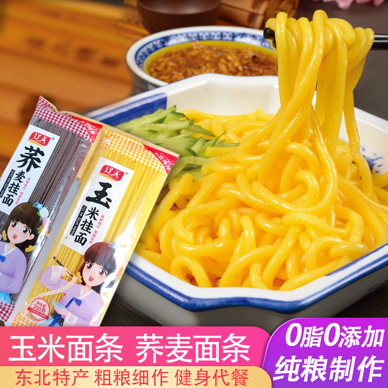 玉米面条荞麦挂面0脂肪粗粮细作