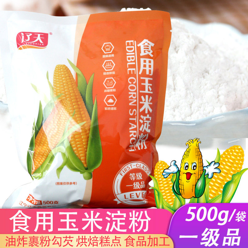纯东北玉米淀粉食用小袋厨房家用