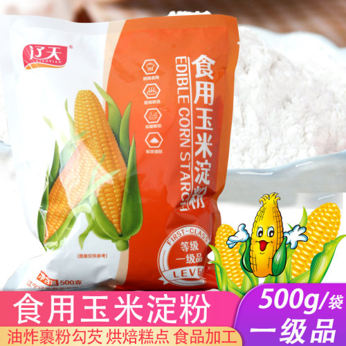 纯东北玉米淀粉食用小袋厨房家用