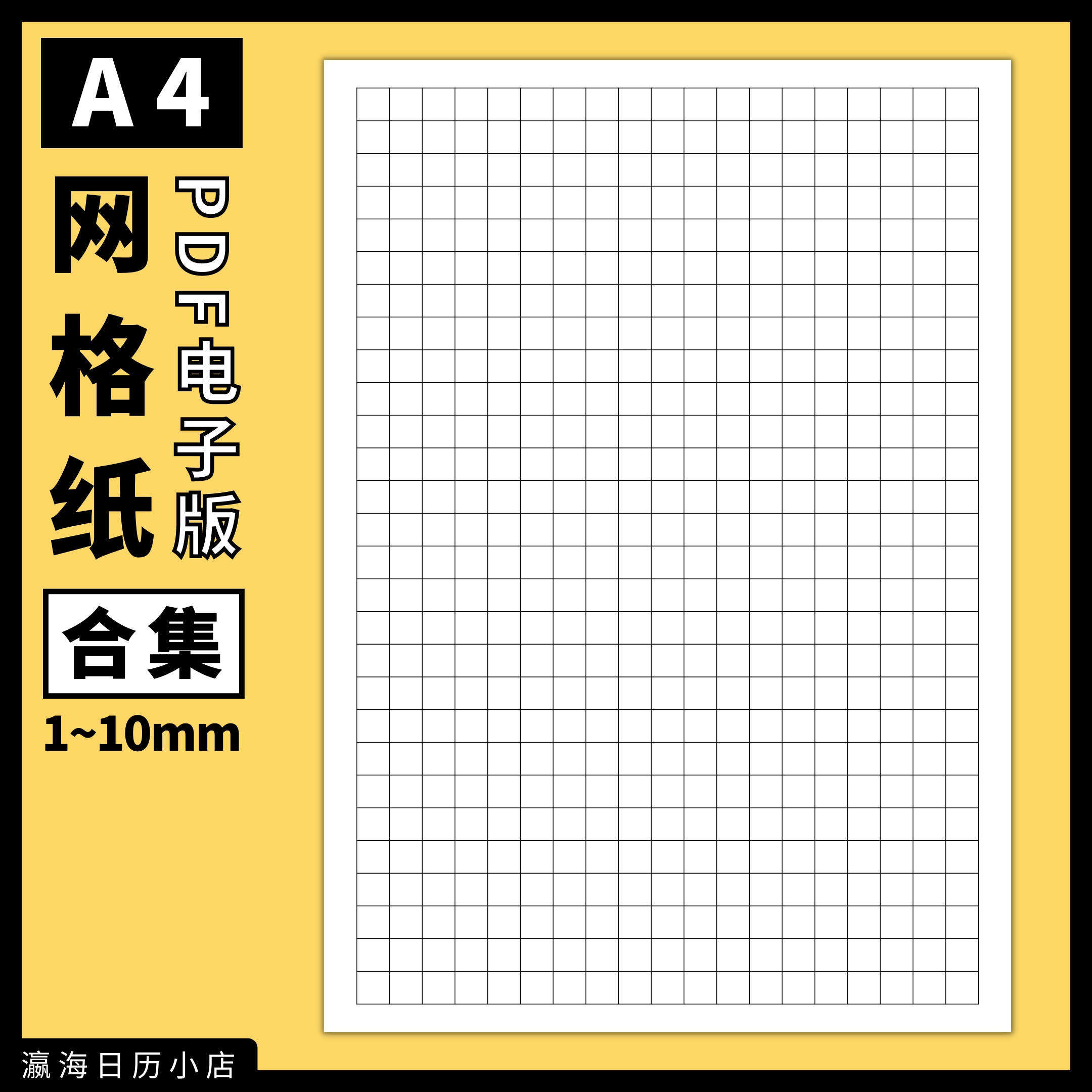 pdf电子版10mm1cm小方格纸网格纸思维导图纸笔记纸a4打印模板素材