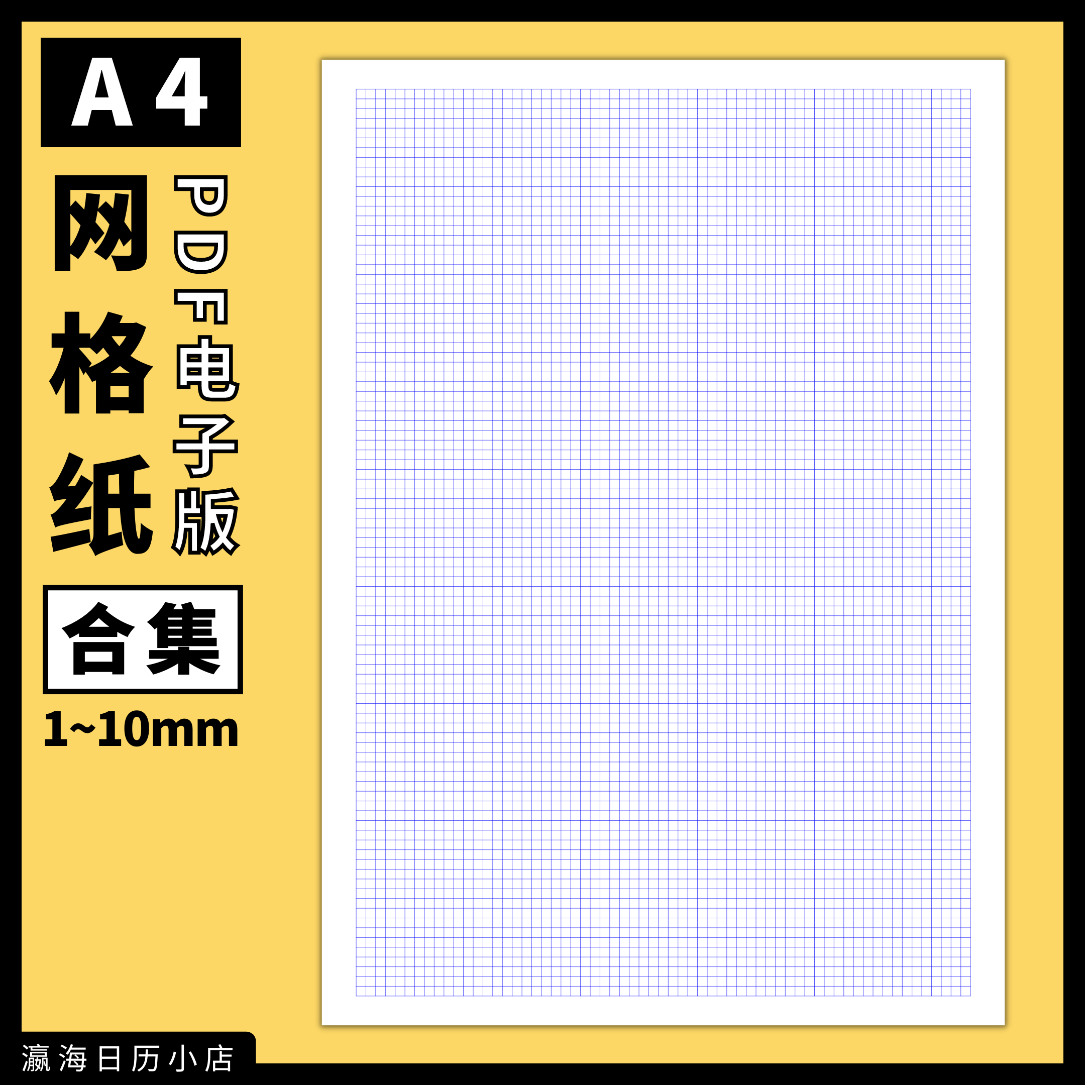 3mm小方格纸网格纸思维导图纸笔记纸pdf电子版a4打印模板素材