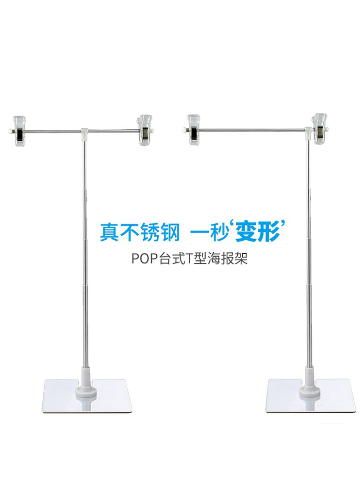 T-type display stand pop poster stand desktop desktop advertising stand pharmacy display stand small billboard stainless steel clip