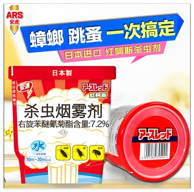 ARS安速进口红阿斯10g蟑螂烟雾剂药官方旗舰店小强恢恢灰灰