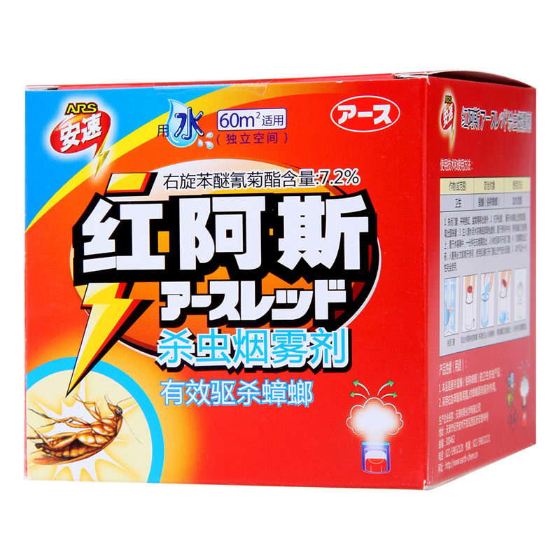 ars安速红阿斯20g盒装除蟑螂螨虫跳蚤蚊子杀虫烟雾剂药