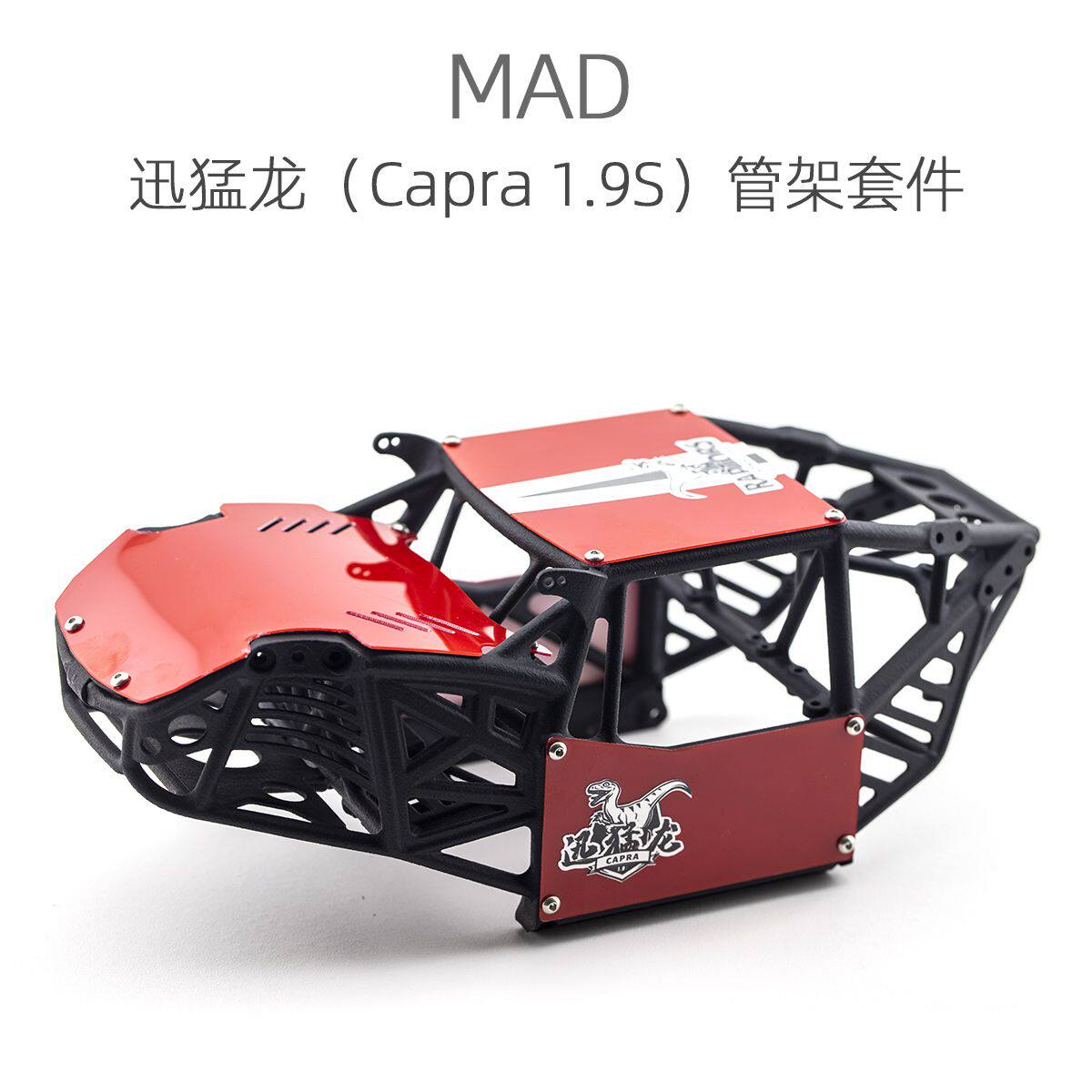 MAD迅猛龙(Capra 1.9S)管架套件 攀岩竞技 山羊升级件 AXI03004