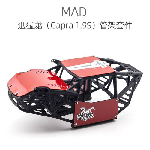 Capra1.9S管架套件攀岩竞技