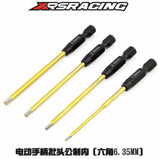 XRSRACING 电动手柄内六角镀钛螺丝批头批芯1.5 2.0 2.5 3.0 4支