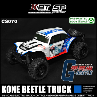 KKPIT KBT SP 2025甲壳虫G-BEETLE 360mm轴距遥控电动1/8沙漠卡车