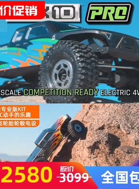 Axial SCX10 PRO 1/10 KIT车架版 遥控电动四驱攀爬车 AXI03028