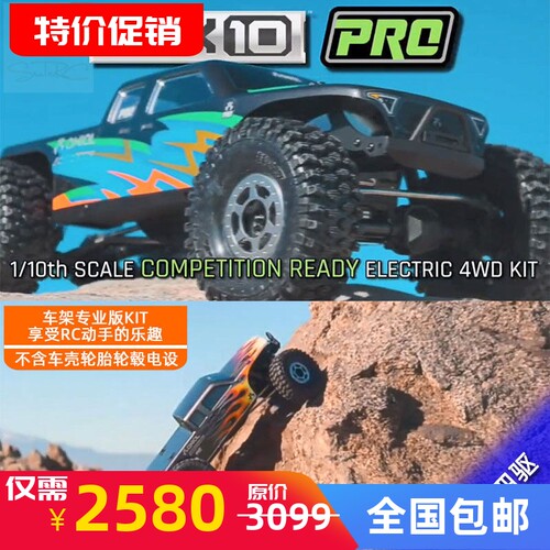 SCX10PRO攀爬车KIT车架版越野车