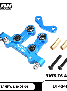 GPM 1/10 DT-04 RC FIGHTER NXGEN 铝合金7075-T6转向组合