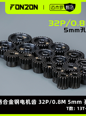FONZON放纵 镍铬合金钢 32P/0.8M 马达齿/电机齿 5mm可选13-30T