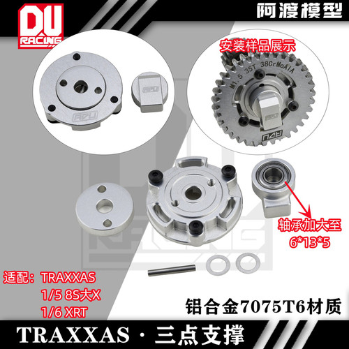 大XXRT大脚车加大轴承三点支撑