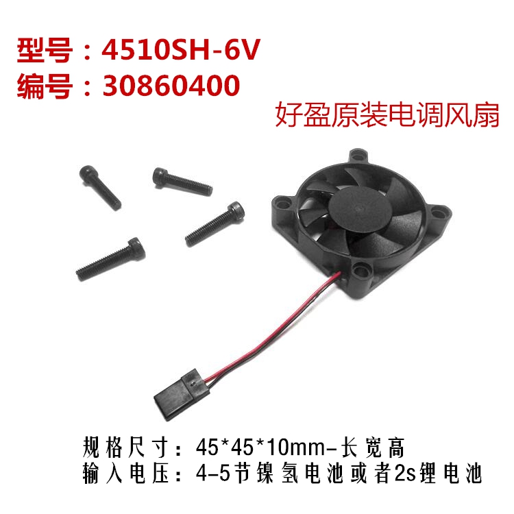 高速散热风扇配套MAX5电调