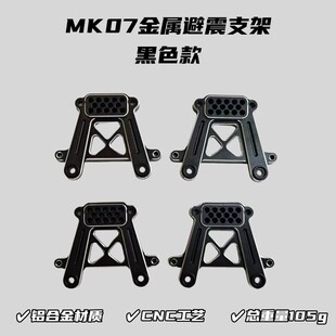 铝合金材质 金属避震支架 CNC工艺 JK07攀爬车升级件 雷拉洛MK07