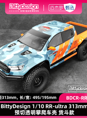 BittyDesign 1/10 RR-ultra 313mm 预切透明攀爬车壳 货斗款