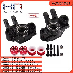 HR 1/8 Kraton V6卡屯大脚车锁夹式7075铝前转向杯加大轴承设计
