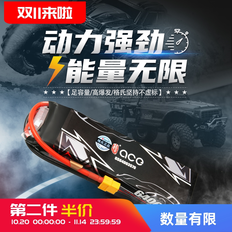 UDR易控6400mAh锂电池