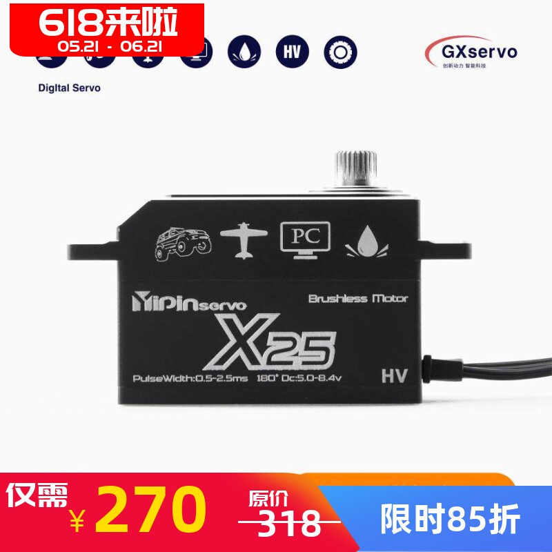 GX功勋短身无刷舵机25KG 1/10平跑漂移车 房车 拉力 超高速0.045s
