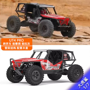 Pro大虎鲨1 7遥控电动攀爬车跨界高速越野车RC模型车 UT4 CROSSRC