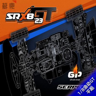遥控1/8油动GT平路车SRX8GT