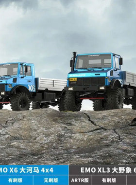 CROSSRC 1/8 EMO X6大河马 XL3大野象 遥控电动攀爬车越野车 包邮