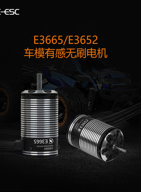 雄才E3665 3300kv E3652 4100kv有感无刷电机防水高速RC模型车